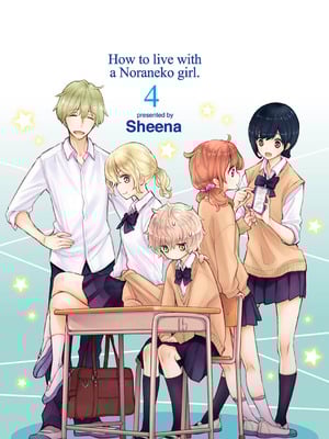 [シイナ] ノラネコ少女との暮らしかた 4 [DL版]_213