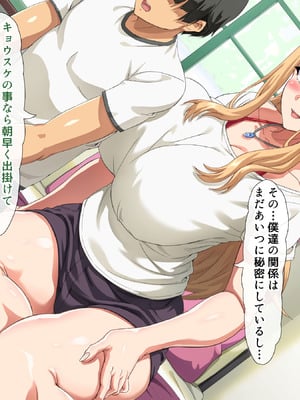 [Hokkyoku Hotaru] 互いの母親と恋人になった僕と友達は…2_017