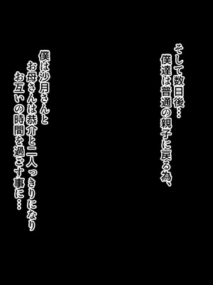 [Hokkyoku Hotaru] 互いの母親と恋人になった僕と友達は…2_176