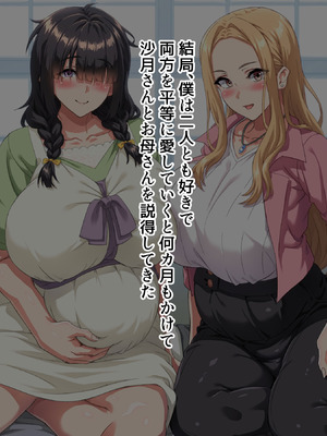 [Hokkyoku Hotaru] 互いの母親と恋人になった僕と友達は…2_266