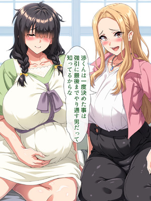 [Hokkyoku Hotaru] 互いの母親と恋人になった僕と友達は…2_271