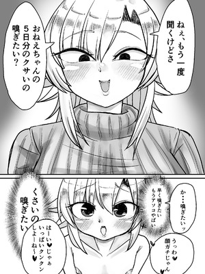 [踊ルパンツ (Nanami)] 未洗剛毛ガチクサマン姉ちゃん_17