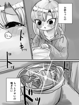 [踊ルパンツ (Nanami)] 未洗剛毛ガチクサマン姉ちゃん_53