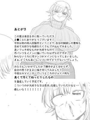 [踊ルパンツ (Nanami)] 未洗剛毛ガチクサマン姉ちゃん_54