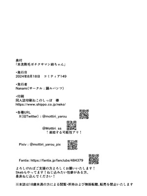 [踊ルパンツ (Nanami)] 未洗剛毛ガチクサマン姉ちゃん_55