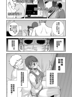 [黒巣ガタリ] 聖華女学院公認竿おじさん [無修正]_048