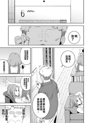 [黒巣ガタリ] 聖華女学院公認竿おじさん [無修正]_067