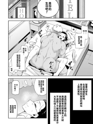 [黒巣ガタリ] 聖華女学院公認竿おじさん [無修正]_068