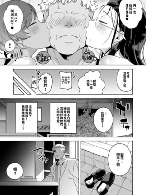 [黒巣ガタリ] 聖華女学院公認竿おじさん [無修正]_103