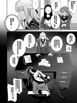 [黒巣ガタリ] 聖華女学院公認竿おじさん [無修正]_108