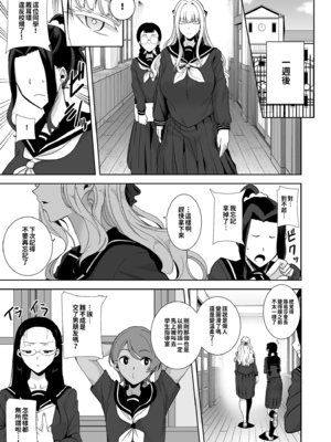 [黒巣ガタリ] 聖華女学院公認竿おじさん [無修正]_131