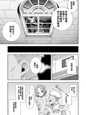 [黒巣ガタリ] 聖華女学院公認竿おじさん [無修正]_149