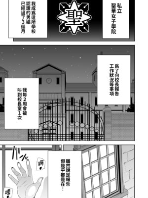 [黒巣ガタリ] 聖華女学院公認竿おじさん [無修正]_151