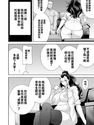 [黒巣ガタリ] 聖華女学院公認竿おじさん [無修正]_158