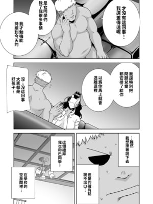 [黒巣ガタリ] 聖華女学院公認竿おじさん [無修正]_159