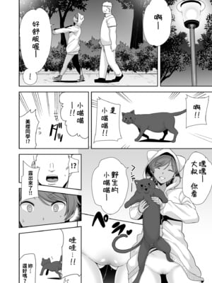 [黒巣ガタリ] 聖華女学院公認竿おじさん [無修正]_182