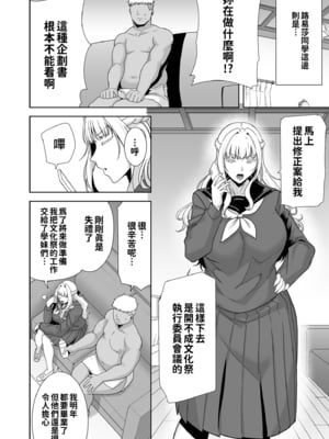 [黒巣ガタリ] 聖華女学院公認竿おじさん [無修正]_184