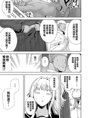 [黒巣ガタリ] 聖華女学院公認竿おじさん [無修正]_197