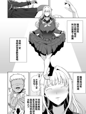 [黒巣ガタリ] 聖華女学院公認竿おじさん [無修正]_198