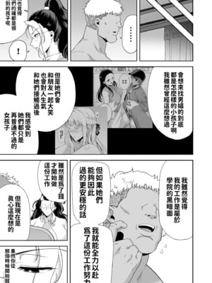 [黒巣ガタリ] 聖華女学院公認竿おじさん [無修正]_199