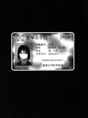 [黒巣ガタリ] 聖華女学院公認竿おじさん [無修正]_213