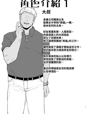 [黒巣ガタリ] 聖華女学院公認竿おじさん [無修正]_215