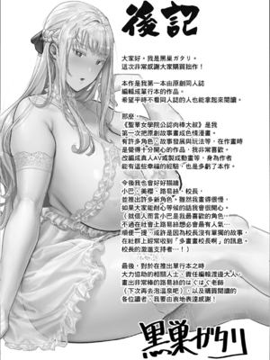 [黒巣ガタリ] 聖華女学院公認竿おじさん [無修正]_220