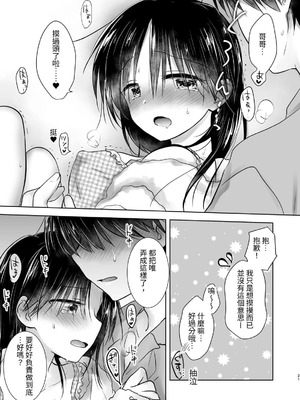 [アクアドロップ (三上ミカ)] おやすみせっくす 系列 [中国翻訳] [個人合集·持续更新] [11.06]_P04_022