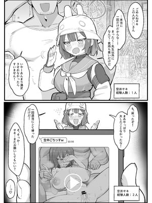 [ハケアシ] サキに知らない人に抱かれてきてもらうヤツ（全4p）(ブルーアーカイブ)