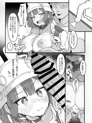 [ハケアシ] サキに知らない人に抱かれてきてもらうヤツ（全4p）(ブルーアーカイブ)_2