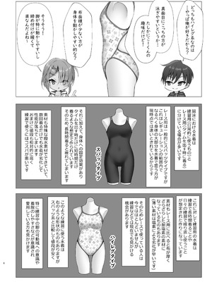 [熱血ねずも塾 (ねずも)] 競泳めいどりーむ (喫茶ステラと死神の蝶) [DL版]_05