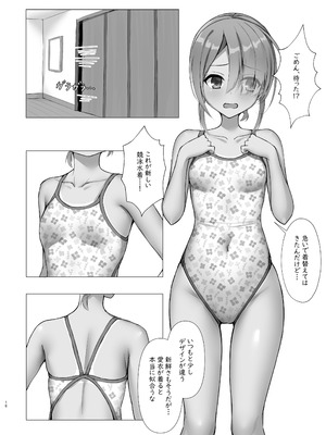 [熱血ねずも塾 (ねずも)] 競泳めいどりーむ (喫茶ステラと死神の蝶) [DL版]_09