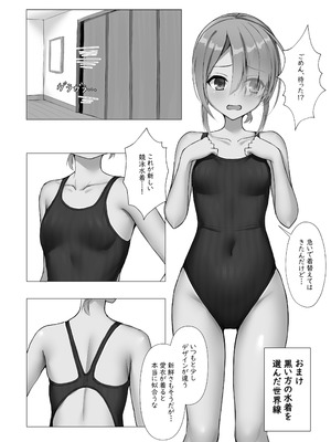 [熱血ねずも塾 (ねずも)] 競泳めいどりーむ (喫茶ステラと死神の蝶) [DL版]_27