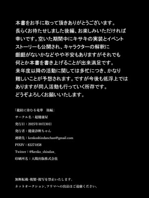 [超健康屋] 龍紋に染むる竜華 後編_33