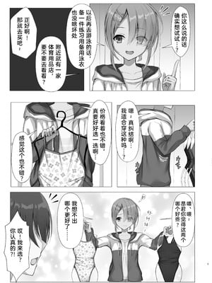 (C106) [熱血ねずも塾 (ねずも)] 競泳めいどりーむ (喫茶ステラと死神の蝶)｜竞技泳衣爱衣之梦 [想舔羽月的jio组 汉化] [DL版]_04