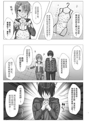 (C106) [熱血ねずも塾 (ねずも)] 競泳めいどりーむ (喫茶ステラと死神の蝶)｜竞技泳衣爱衣之梦 [想舔羽月的jio组 汉化] [DL版]_06