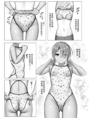 (C106) [熱血ねずも塾 (ねずも)] 競泳めいどりーむ (喫茶ステラと死神の蝶)｜竞技泳衣爱衣之梦 [想舔羽月的jio组 汉化] [DL版]_08