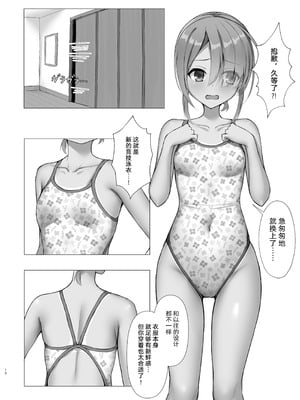 (C106) [熱血ねずも塾 (ねずも)] 競泳めいどりーむ (喫茶ステラと死神の蝶)｜竞技泳衣爱衣之梦 [想舔羽月的jio组 汉化] [DL版]_09