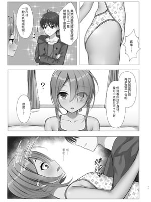 (C106) [熱血ねずも塾 (ねずも)] 競泳めいどりーむ (喫茶ステラと死神の蝶)｜竞技泳衣爱衣之梦 [想舔羽月的jio组 汉化] [DL版]_10