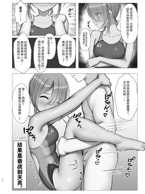 (C106) [熱血ねずも塾 (ねずも)] 競泳めいどりーむ (喫茶ステラと死神の蝶)｜竞技泳衣爱衣之梦 [想舔羽月的jio组 汉化] [DL版]_25