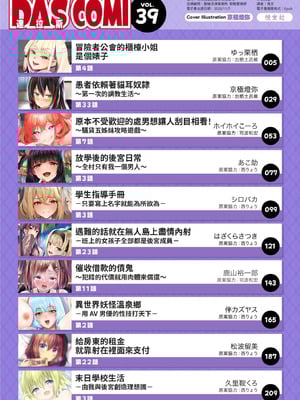 ダスコミ Vol.39 [中国翻訳] [無修正] [DL版]_003