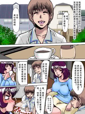 [ぱるぷんて (深田拓士)]溺れ妻 ~娘の彼氏の肉棒に狂わされた人妻 片岡亜由美(28)~前後篇[中国翻訳][粗碼][cqxl自己汉化]_011