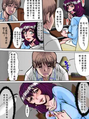 [ぱるぷんて (深田拓士)]溺れ妻 ~娘の彼氏の肉棒に狂わされた人妻 片岡亜由美(28)~前後篇[中国翻訳][粗碼][cqxl自己汉化]_012