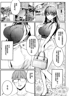 [DAMDA] 本当の新婚生活は、おじさんの家で始まってます♡ [中国翻訳] [白杨汉化组]_02_DAMDA_003