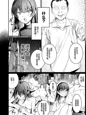 [DAMDA] 本当の新婚生活は、おじさんの家で始まってます♡ [中国翻訳] [白杨汉化组]_03_DAMDA_004