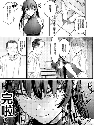 [DAMDA] 本当の新婚生活は、おじさんの家で始まってます♡ [中国翻訳] [白杨汉化组]_04_DAMDA_005