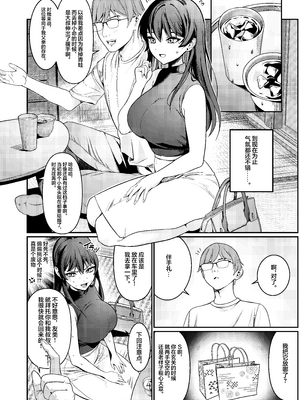 [DAMDA] 本当の新婚生活は、おじさんの家で始まってます♡ [中国翻訳] [白杨汉化组]_05_DAMDA_006