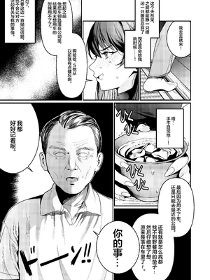 [DAMDA] 本当の新婚生活は、おじさんの家で始まってます♡ [中国翻訳] [白杨汉化组]_06_DAMDA_007