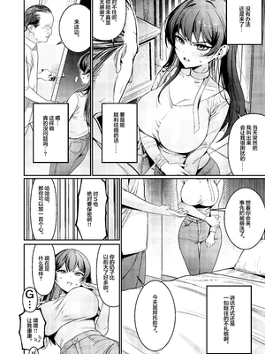 [DAMDA] 本当の新婚生活は、おじさんの家で始まってます♡ [中国翻訳] [白杨汉化组]_09_DAMDA_010