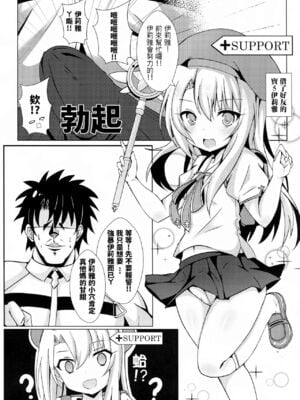 [四季注意 (四季)]魔法公廁★伊利雅FUCK 1~2(Fate／kaleid liner プリズマ☆イリヤ)[中国語][無修正]_003